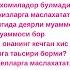 Зирапча лойихасининг психогенетики Марьям Махмудова