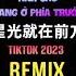 抠抠 星光就在前方 DJ抖音版 Starlight Is Ahead Ánh Sao Đang Ở Phía Trước Remix Tiktok Kou Kou