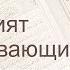 Коран Сура 51 аз Зарият Рассеивающие русский Мишари Рашид Аль Афаси