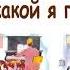 В Голявкин Никакой я горчицы не ел Рассказы Голявкина Слушать