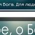 Хвала Тебе о Боже мой Христианская Фонограмма Минус Караоке By Nebo MAJOR