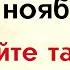 Параскева Пятница не делайте так в доме уйдёт счастье