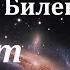 Аудиокнига Биленкин Дмитрий Александрович Ремонт электронов Советская фантастика Юмористический