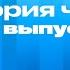 История часов телеканала ОТР Выпуск 9