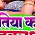 Video Ratiya Kaha Bitawala Na Deepak Dildar क एक और धम क रत य कह ब तवल न Bhojpuri Song