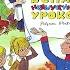 Третье путешествие в Страну невыученных уроков Лия Гераскина Листаем книгу