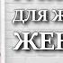 Антон Чехов Руководство для желающих жениться Аудиокнига