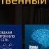 Искусственный Интеллект Без Головной Боли ПРОЧИТАЙ Эти 6 Книг