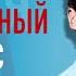 СМЕШАННЫЙ НАРЦИСС КОГДА ШИЗОИД ИЛИ ПОГРАНИЧНИК С ЧЕРТАМИ НАРЦИССА Дебора Эдельштейн