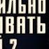 Как правильно воспитывать детей 1 часть Мустафа Абу Саад