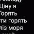 Плакала Плакала текст песни Караоке Караоке с исполнителем