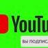 6 крутых футажей подписок и лайков на зелёном фоне подписаться на хромакее футаж на зелёном фоне