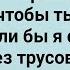 Кума в Бане Хочет Снять Трусы Сборник Свежих Анекдотов Юмор