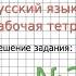 Страница 56 Упражнение 2 ГДЗ по Русскому языку Рабочая тетрадь 1 класс Канакина Горецкий