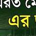 হযরত ম হ ম মদ স এর জ বন Ngnahid869 দ ল য র হ স ন স উদ Bangla Waz Delwar Hussain Saidi