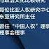 黎安友 终身制将令习近平 骑虎难下 若健康出状况恐引爆中共内部权力斗争 9 27 时事大家谈 精彩点评