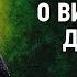 04 Слово о чувственном и о духовном видении духов Слово о смерти Игнатий Брянчанинов