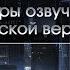 Актеры озвучания русской версии Detroit Become Human