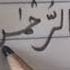 Arabic Writing Bismillah In Arabic How To Write Bismillah Handwriting