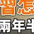 大變革前夜 其實大家都有預感 兩年半沒出國 習近平股骨頭壞死 官媒深夜詭異發文 全面否定李克强講話 政论天下第707集 20220527 天亮时分