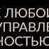 Ключ к любой практике УПРАВЛЕНИЯ РЕАЛЬНОСТЬЮ Адакофе 71