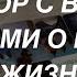 Таро расклад для мужчин Разговор С Высшими Силами О Вашей Жизни