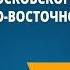 Усиление Московского княжества в Северо Восточной Руси