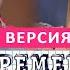 БЕРЕМЕННА В 16 АНТИ ВЕРСИЯ ПЕРЕОЗВУЧКА 10