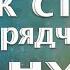 Как стать подрядчиком в строительстве с нуля И как выиграть тендеры у застройщика