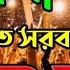 Bangla Mal Chere Hate Sorbot Niachi Remix Dj Bangla Mal Dj Song Sob Kisu Chaira Ami Shad Hoyechi