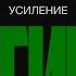 Кодирование от алкогольной зависимости Усиление