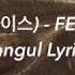 TWICE 트와이스 FEEL SPECIAL Hangul Lyrics