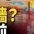 北京突降外資門檻 擔心川普勝選 一定是黃金 昔日漁村上演中國黃金熱 美製藥商斷開中國供應鏈 財經漫談