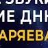 Самая Сильная Исцеляющая Матрица Гаряева ДНК Выздоровление от Всех Болезней и укрепление иммунитета