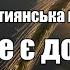 Місце є дороге Християнська пісня InHome