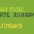 Музичне мистецтво 2 клас Розучування пісні Ой заграйте дударики муз А Філіпенко