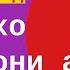 Якчанд дилог бо забони англиси ва точики Скачать кунед дар вактхои холиги тамошо кунед