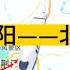 怀化始发最远的火车来了 全程1884公里 票价仅213元 去北京呦