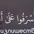 Чтец Салах Мусали Сура 39 аз Зумар Аят 53 Когда читается Коран то слушайте его и хра