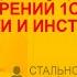 Опыт дистанционных внедрений 1С ERP практики и инструменты Стальной Глеб Первый БИТ