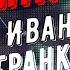 Поздравляем женщин с 8 марта новой песней Иван Гранков