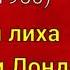 Джордж Оруэлл Фунты лиха в Париже и Лондоне Часть 2