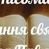 У каналі Олексій Філюк відбувається прямий ефір