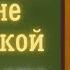 Сильная молитва Матроне Московской на удачу