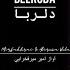 Delroba Feat Amir Mirfakhraiy