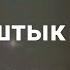 Жаштык Тобу Апакем 1997ж Ретро хит Ырлар