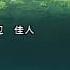 金田一少年の事件簿 最終回ED 君がいるから 西脇唯