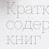 Клир Джеймс Атомные привычки Как приобрести хорошие привычки и избавиться от плохих