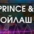 V X V PRiNCE X TASPAY Ойлаш ТЕКСТ