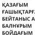 РЕТРО ӘНДЕР ЖИНАҒЫ 90 жылдар ретронәндер ностальгия